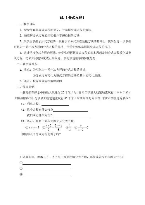 分式方程 导学案