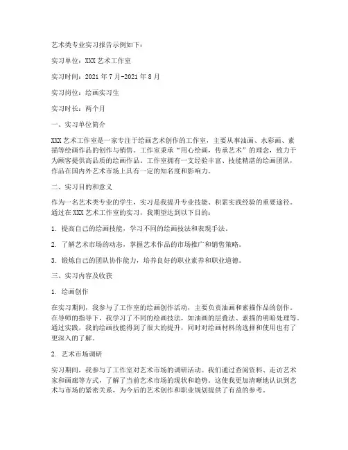 艺术类专业实习报告