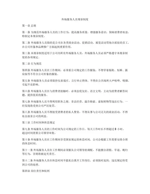 外场服务人员规章制度