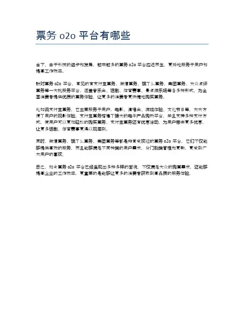 票务o2o平台有哪些
