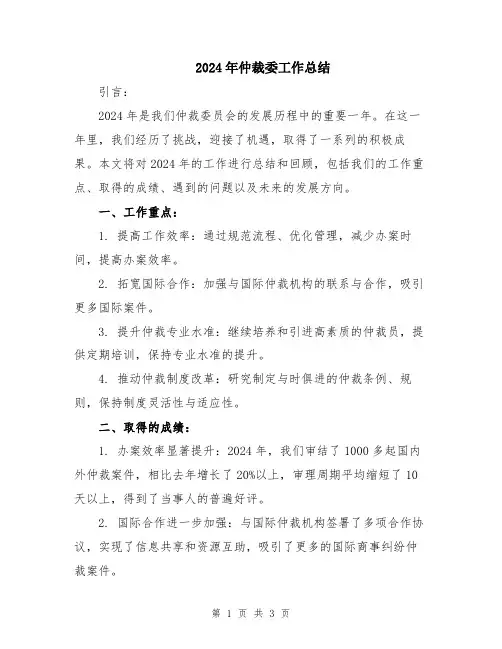 2024年仲裁委工作总结
