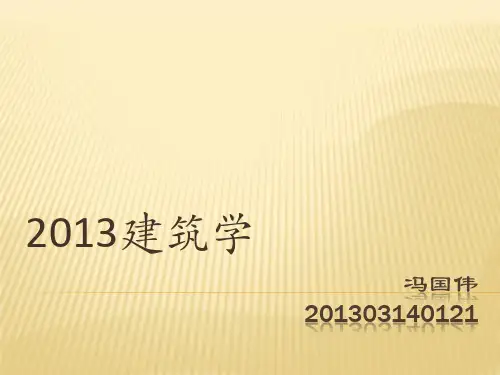 泰姬陵美学分析