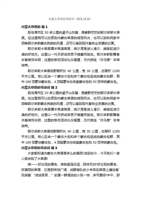 内蒙古草原的导游词（精选18篇）