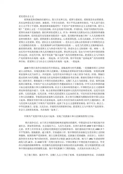 爱国,爱社会主义