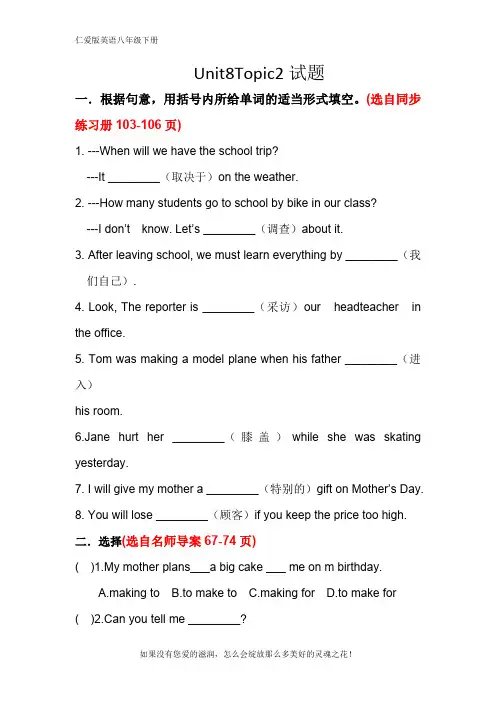 仁爱版八年级英语下册Unit8 Topic2练习题