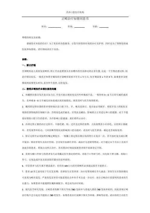 6、正畸治疗知情同意书