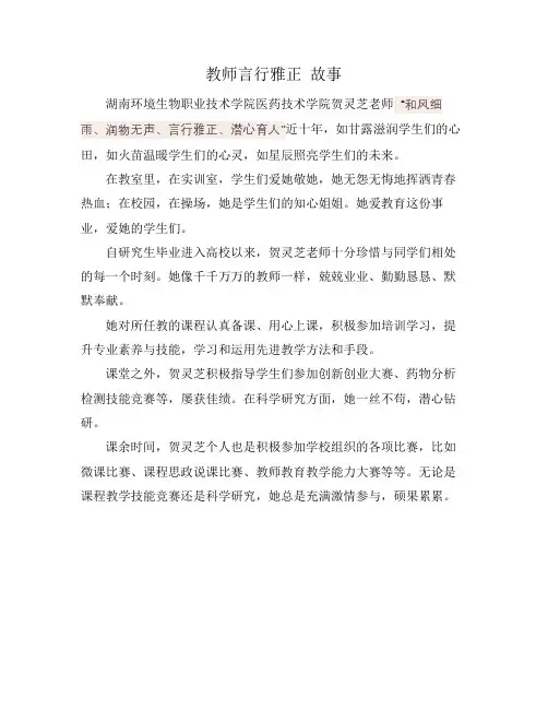 教师言行雅正 故事