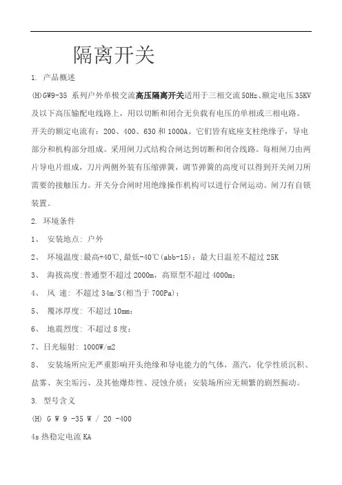 HGW9-35隔离开关简介  图文 民熔