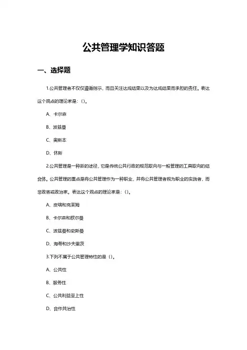 公共管理学蔡立辉第三版笔记