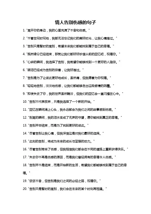 情人告别伤感的句子