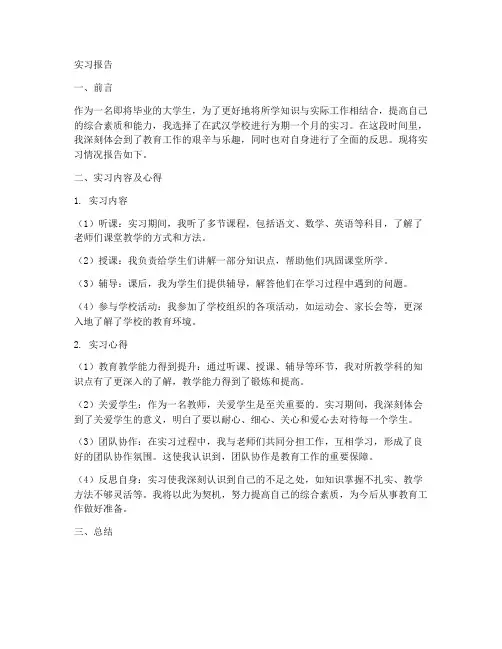 武汉学校实习报告