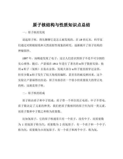 原子核结构与性质知识点总结