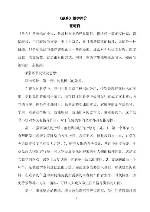 《故乡》教学评价