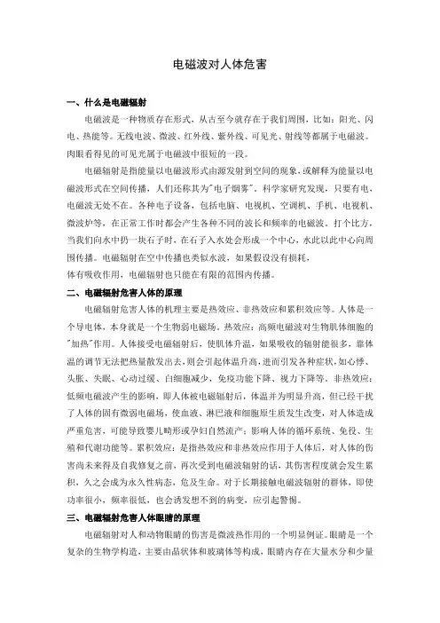 电磁波的危害