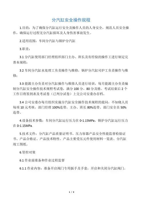 分汽缸安全操作规程