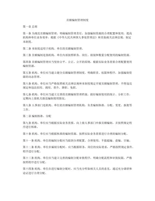 员额编制管理制度