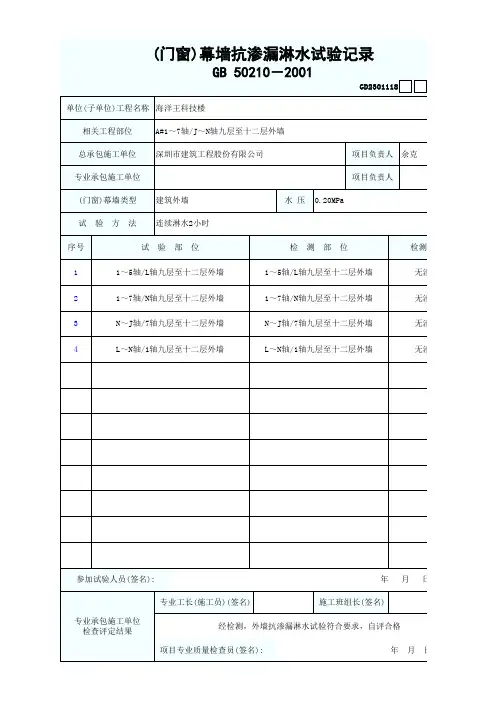 外墙淋水试验记录