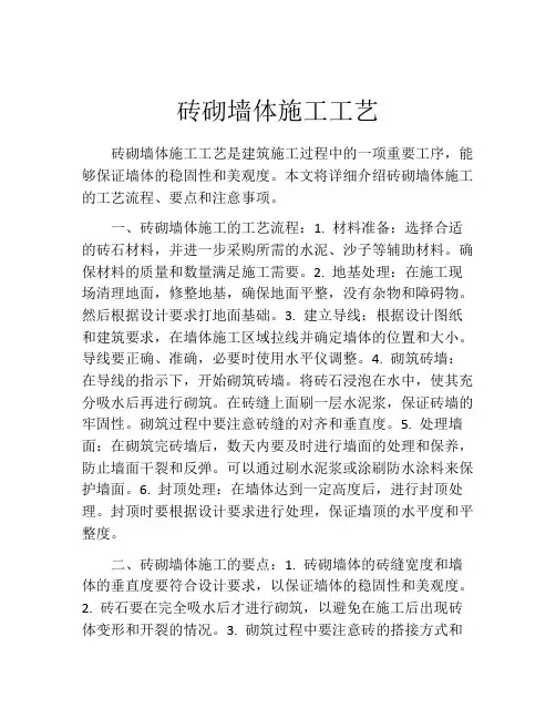 砖砌墙体施工工艺