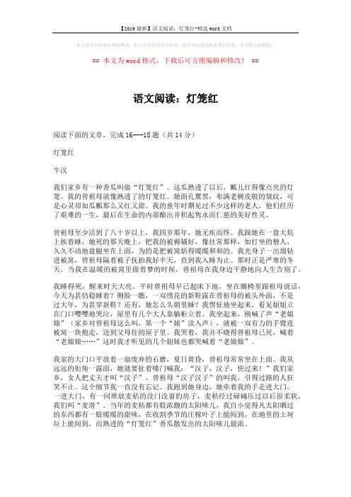 【2019最新】语文阅读：灯笼红-精选word文档 (3页)