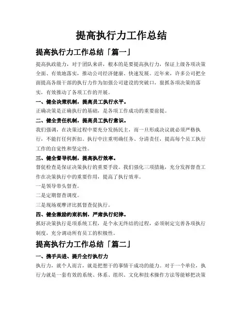 提高执行力工作总结