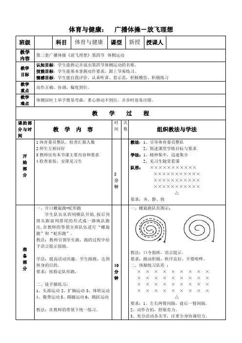 体育教案---广播体操(放飞理想)