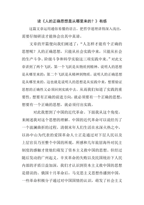 读《人的正确思想是从哪里来的？》有感