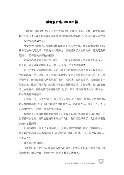 暖春观后感600字五篇