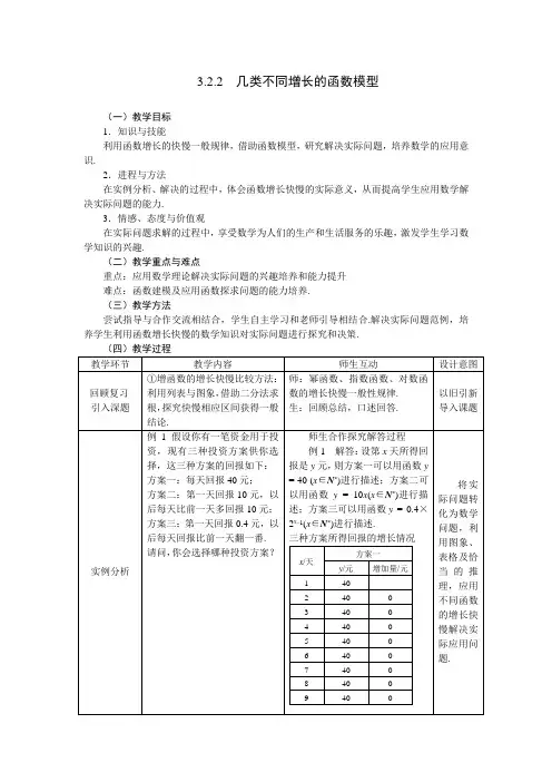 必修1教案3.2.2几类不同增长的函数模型