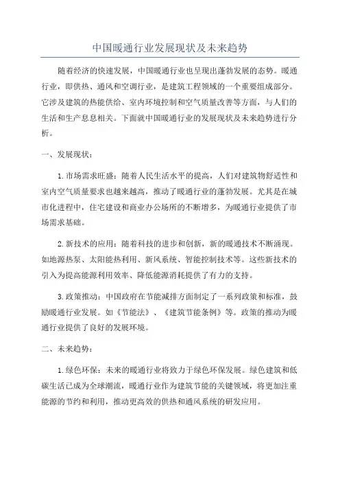 中国暖通行业发展现状及未来趋势