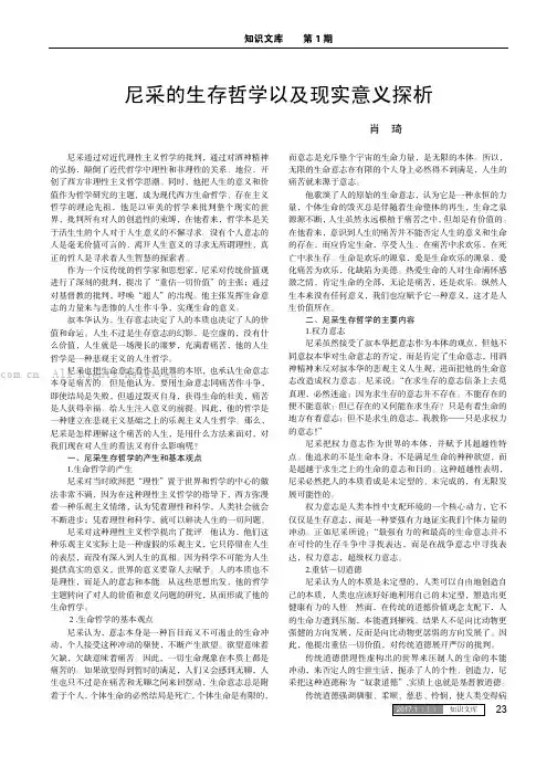 尼采的生存哲学以及现实意义探析