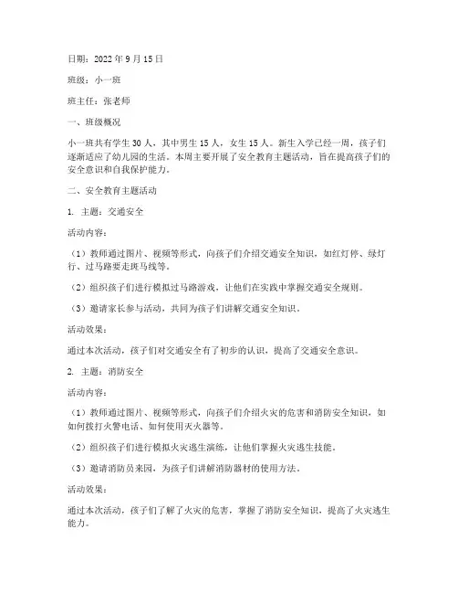 小班安全教育班务日志
