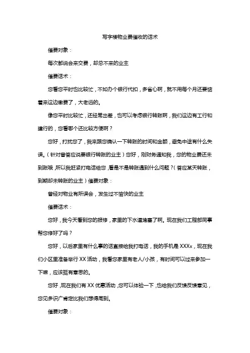 写字楼物业费催收的话术