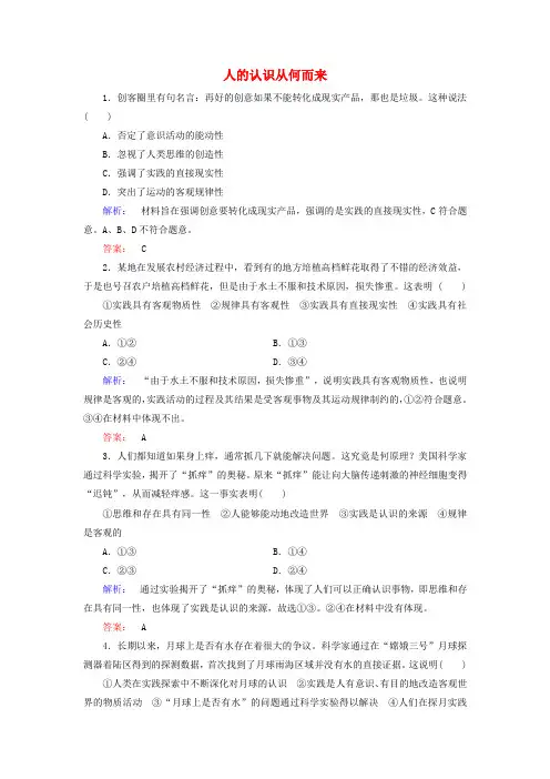新教材高中政治6.1人的认识从何而来作业2(含解析)新人教版必修4