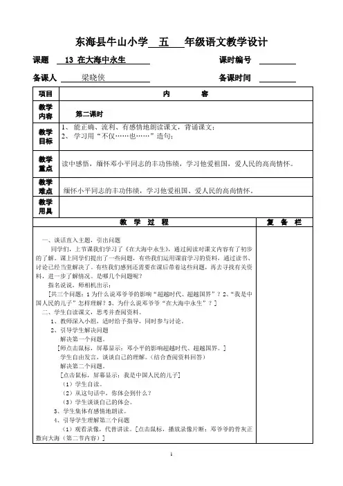 在大海中永生(第二课时)
