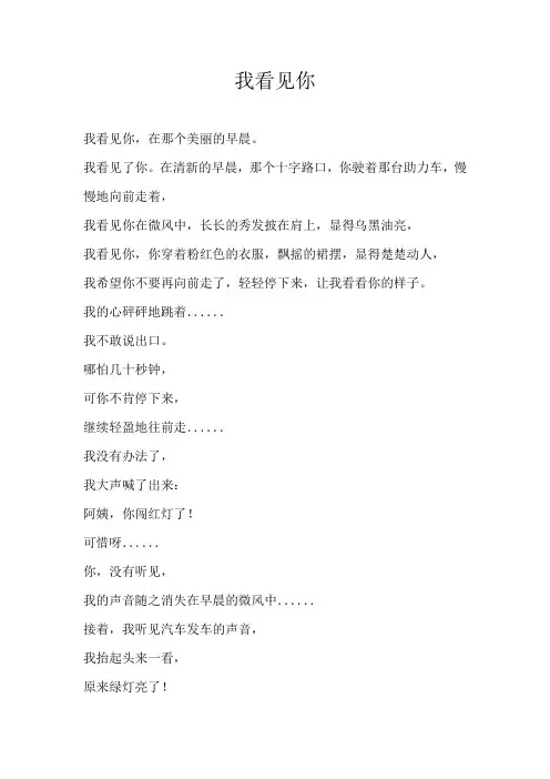 三年级诗歌我看见你