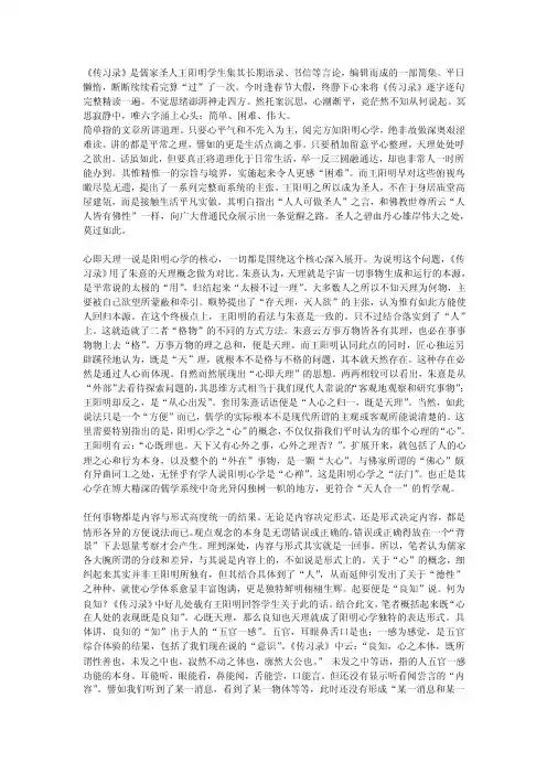 读《传习录》【精选资料】