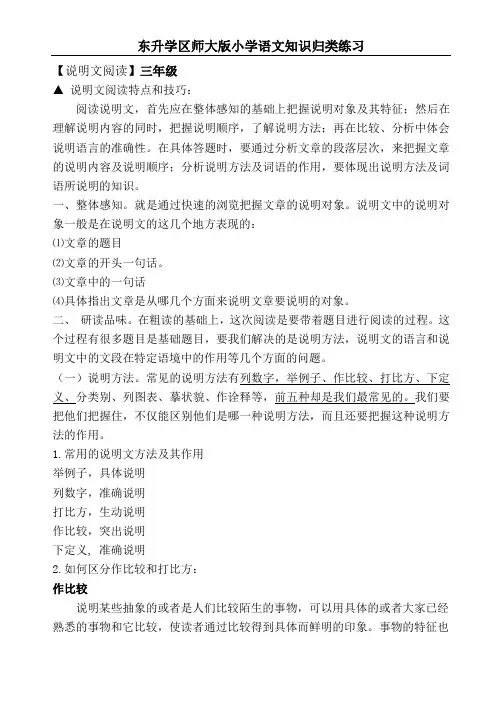 三年级说明文阅读题库