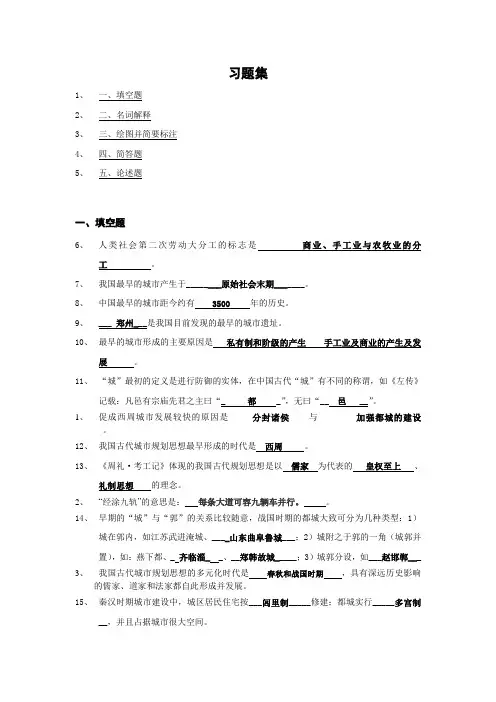 习题集(中国建设史)汇总