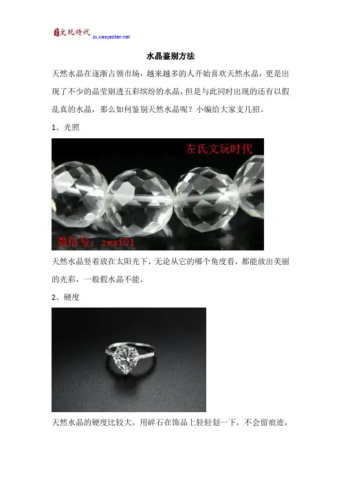水晶鉴别方法