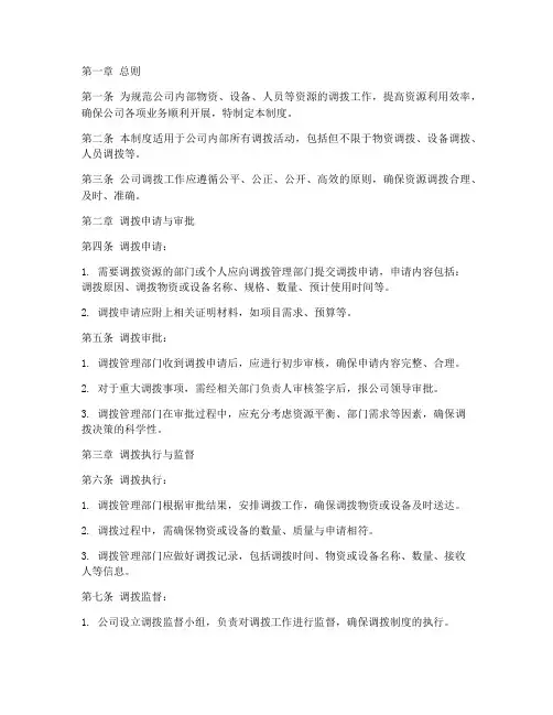 公司调拨管理制度