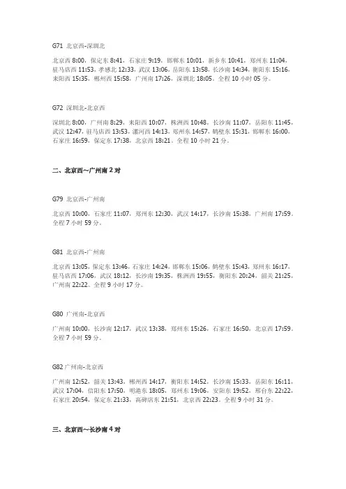 京广高铁详细时刻表(含停靠站及到达时刻)