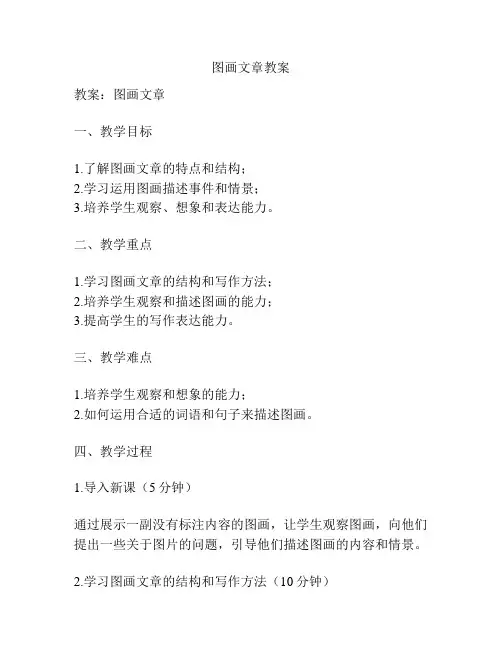 图画文章教案