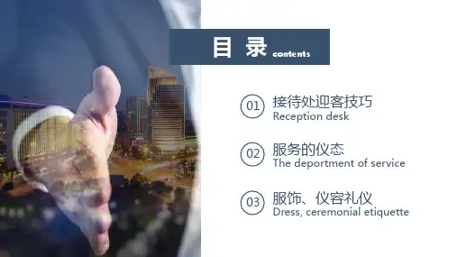 企业文化会务与接待礼仪图文PPT教学课件