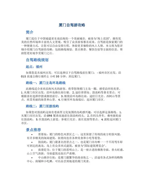 厦门自驾游攻略
