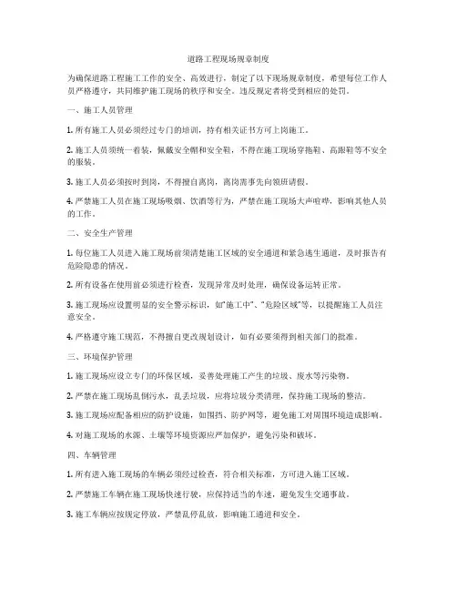 道路工程现场规章制度
