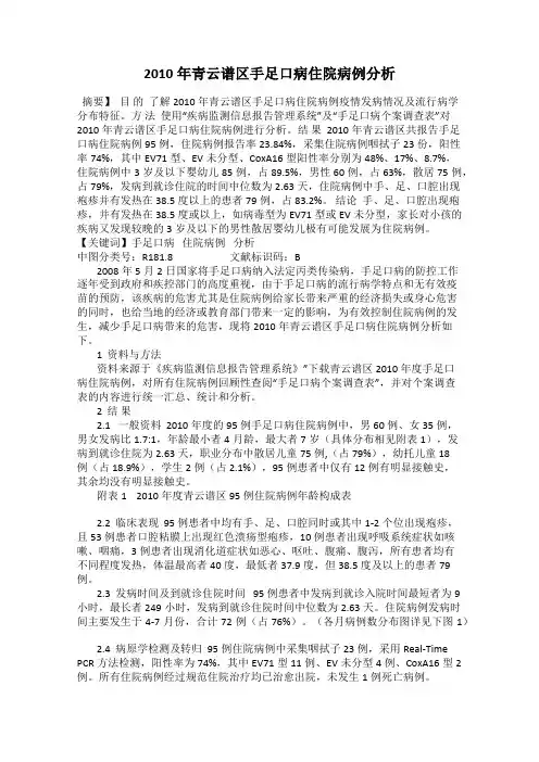 2010年青云谱区手足口病住院病例分析