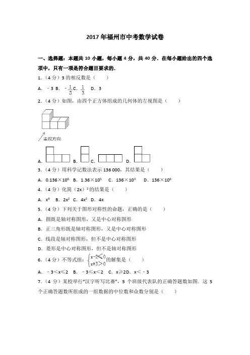 2017福建福州中考数学试题及答案(含答案)【优质】.doc