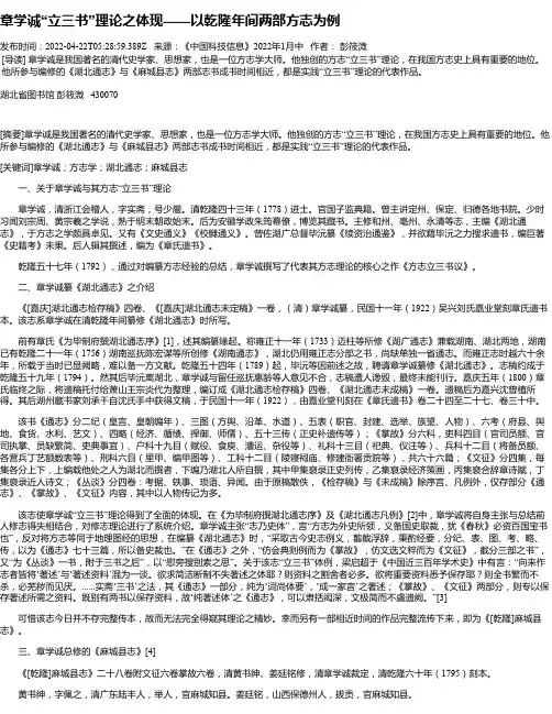 章学诚“立三书”理论之体现——以乾隆年间两部方志为例