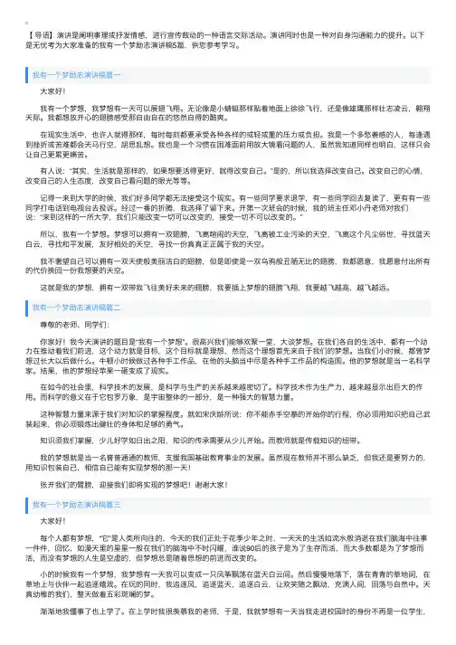 我有一个梦励志演讲稿5篇