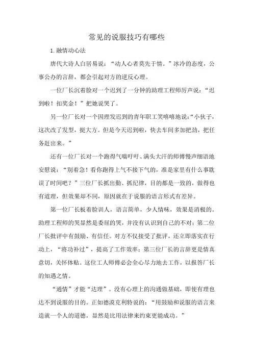 常见的说服技巧有哪些